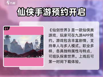 仙剑世界🔥超好玩！沉浸式体验必玩指南✨截图2