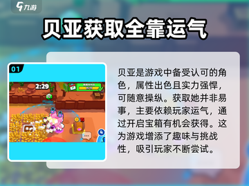 爆裂小队贝亚🔥超强解析，游戏王者必备！截图2