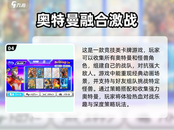 🔥2025超好玩的奥特曼游戏排行榜🌟经典大全汇总！截图5