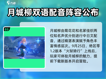 绝区零月城柳🔥超强角色解析，游戏必备！截图4