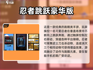 🔥经典竖屏忍者跑酷游戏大揭秘！🎮截图3