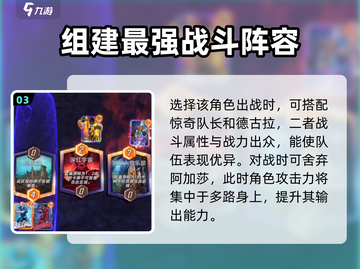 漫威终极逆转多米诺🔥技能玩法大揭秘！截图4