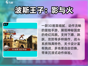 🔥2025必玩波斯王子经典合集💥截图2