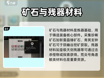 鬼谷八荒炼器材料大揭秘🔥手游党必看！截图2