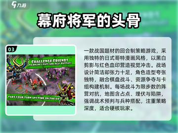 🔥2025热门战国手游盘点⚔有趣日本战国游戏推荐🎮截图4