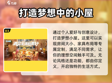 心动小镇🔥全新拼木卧室曝光！快来抢先进驻🎉截图4