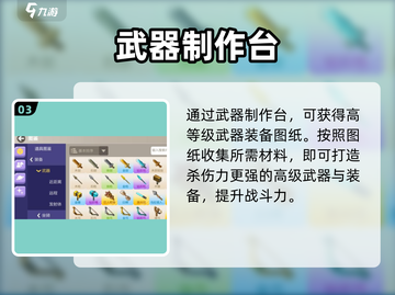 【创造吧我们的星球】武器制造台制作方法大公开！💥截图4