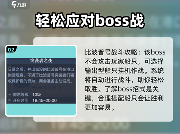 黎明之海🔥突袭者之夜玩法全揭秘！截图3