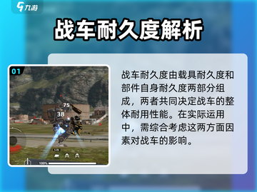 创世战车📖耐久度提升秘籍🔥车主必看！截图2