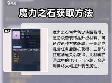 巴风特之怒🔥初级套装升级石获取攻略来啦！截图3
