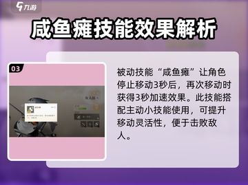 逆光潜入🔥鱼大郎技能曝光，游戏党必看！截图4