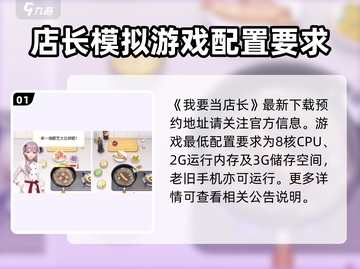 我要当店长游戏技巧大公开！💥想赢就别错过🔥截图2