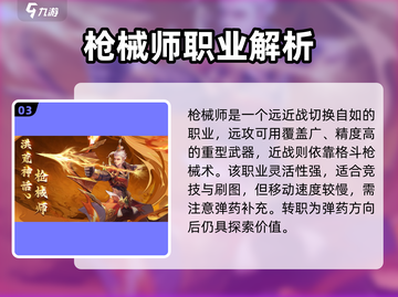 《勇士与冒险》职业排行榜🔥三大职业怎么选超详细攻略！截图4
