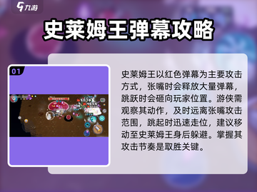 《元气骑士前传》史莱姆王打法大揭秘💥截图2