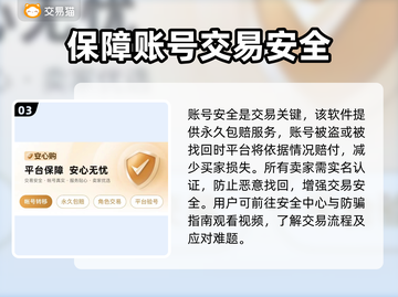 交易猫买号安全吗？游戏账号交易平台大起底！🔥🎮截图4