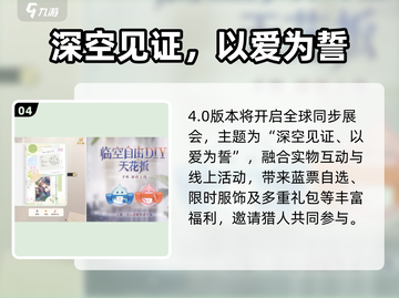 🎮恋与深空4.0版本重磅来袭！截图5