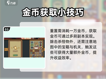 元气骑士前传🔥洗点方法大揭秘！快速上分必备游戏技巧截图4