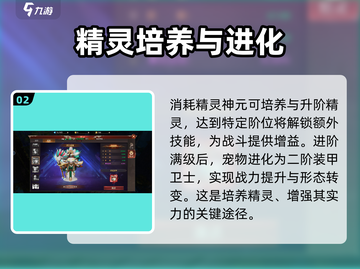 魔法战线🔥精灵获取与培养秘籍💎截图3