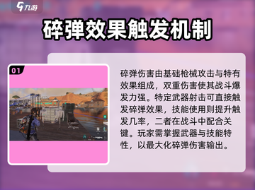 七日世界🔥碎弹玩法全揭秘，生存党必看！截图2