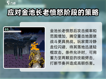 黑神话像素版🔥金池长老打法通关攻略✨截图6