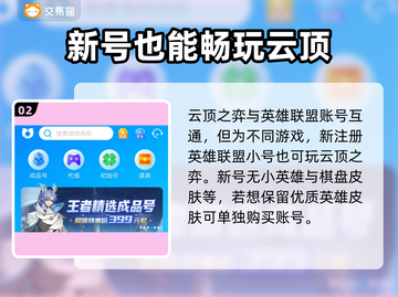 🔥云顶之弈新号必看！账号购买秘籍💎截图3