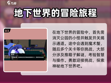 磁带妖怪震颤的大地🔥游戏任务超详细攻略来啦！截图4