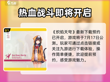 🔥炽焰天穹国服开服时间曝光！💥等你来战🔥截图2