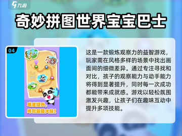 2025年最🔥儿童游戏大盘点！🎁五岁宝贝玩啥好？截图5