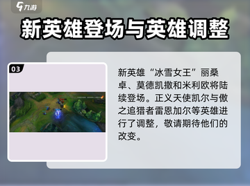 英雄联盟手游5.2版本更新💥新英雄新皮肤来袭🎉截图4