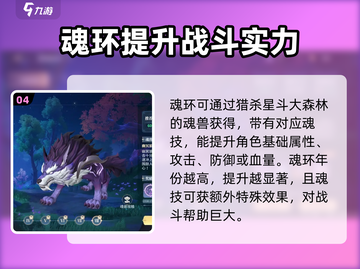 斗罗大陆史莱克学院🔥游戏亮点大揭秘！🎉截图5