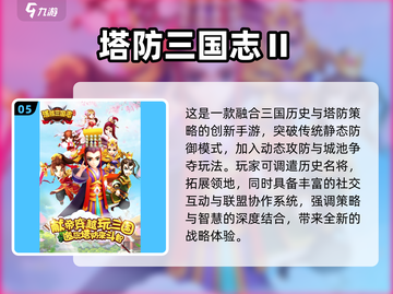🔥2025三国攻城游戏TOP5榜单💥🎮截图6