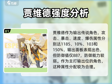 众神派对⚡贾维德强度分析🔥超详细解析！截图2