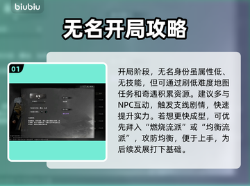 《下一站江湖2》无名之辈身份玩法大揭秘！💥截图2