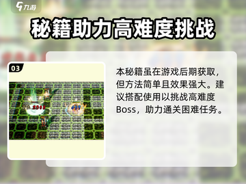 《逸剑风云决》无形罡气获取攻略💥截图4