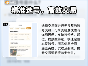 🔥无畏契约账号交易神平台曝光！💥截图3