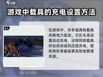 《星球重启》载具充电全攻略⚡开车党必看！截图2