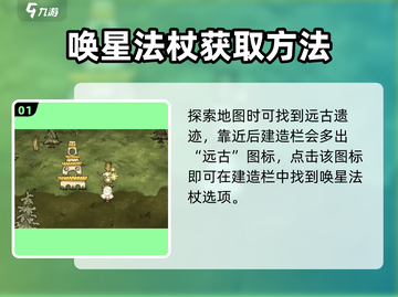 饥荒联机版✨唤星法杖制作秘籍🎉截图2