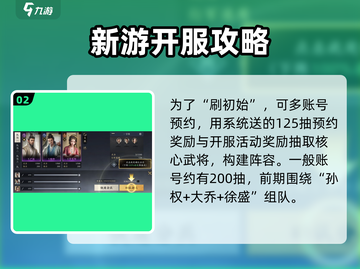 三国谋定天下🔥初始刷法+平民开荒攻略超详细！截图3
