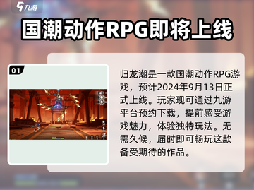 🔥归龙潮终于开服啦！🎉游戏党快冲！截图2