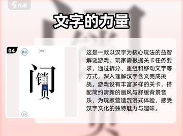 🔥2025最受欢迎汉字手游免费下载链接汇总🎉截图5