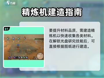 《沙石镇时光》品质升级秘籍💥精良打造攻略🎮截图2