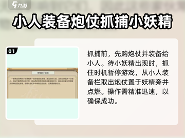 了不起的修仙模拟器🔥奇怪的小妖精资源获取全攻略🎉截图2
