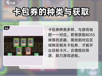元气骑士前传💥卡包券获取大全及用途揭秘！截图5