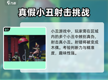 七日世界小丑游戏🔥超全攻略带你玩转🎉截图2