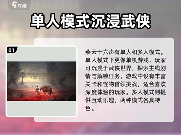燕云十六声🔥单人多人模式切换秘籍🎉截图2