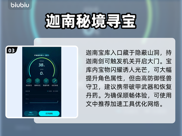 🎮下一站江湖2迦南宝库通关秘籍！截图4
