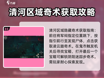 燕云十六声🔥清河隐藏奇术获取攻略来啦！截图4