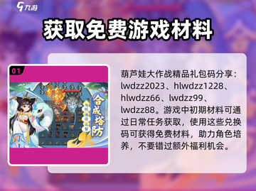 葫芦娃大作战🔥礼包码大公开，快人一步拿豪礼！截图2