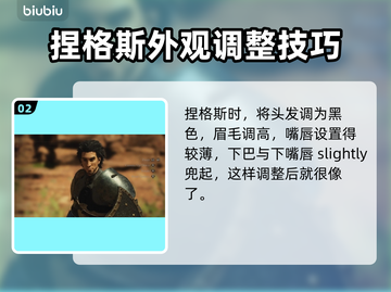 龙之信条2🔥格斯是谁？捏脸教程来了！截图3