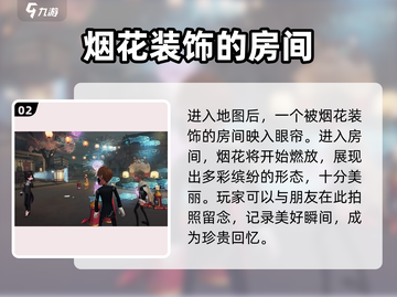 第五人格🔥烟花庆典地图活动大揭秘！🎉截图3